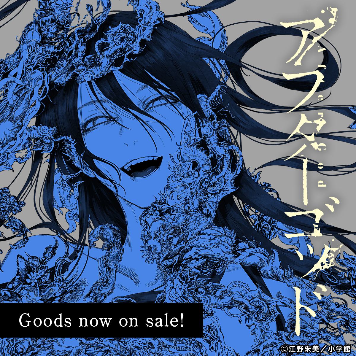 アフターゴッド