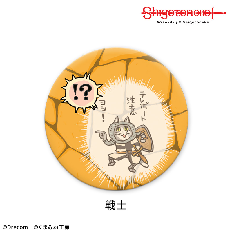 BOX 【Wizardry×仕事猫】トレーディング缶バッジ【DRECOM SHOP】