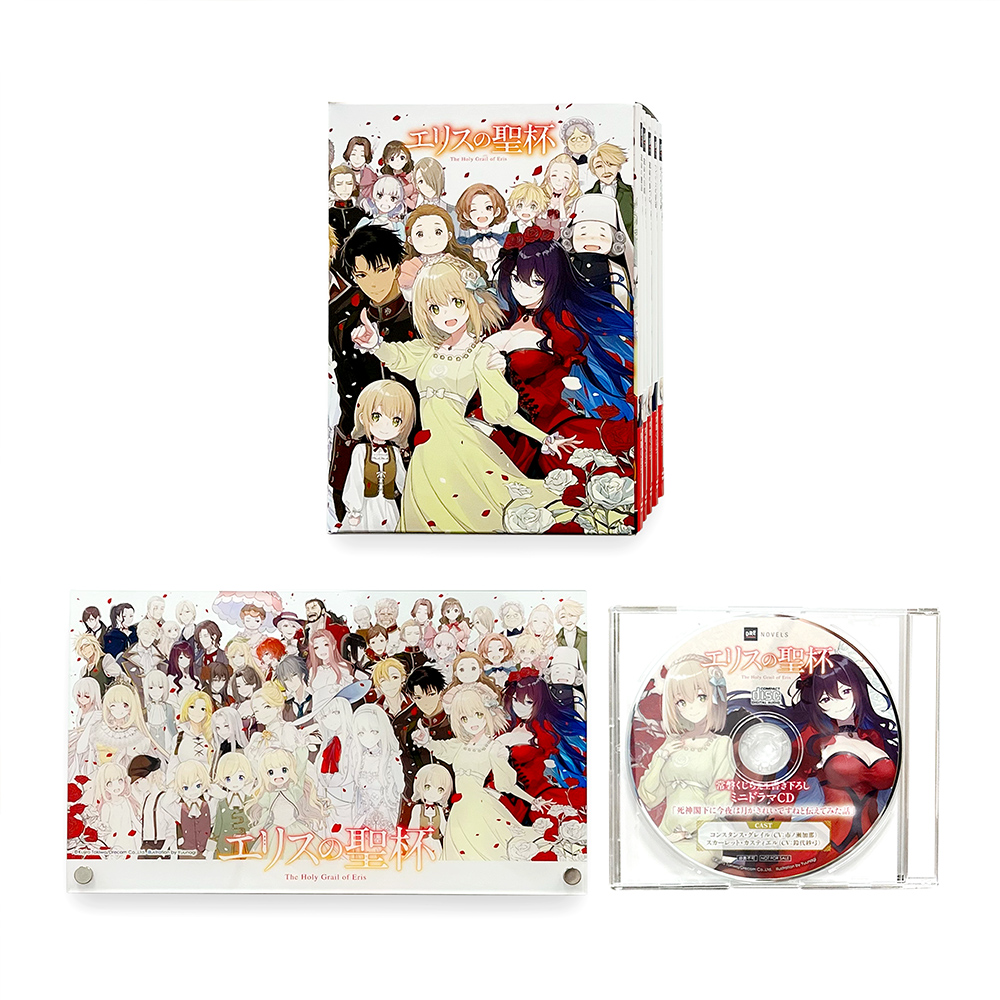 エリスの聖杯 原作小説 全巻セット アニメイトBOXセット エリスの聖杯』第1～5巻 アニメイト限定BOXセット【DRECOM SHOP】