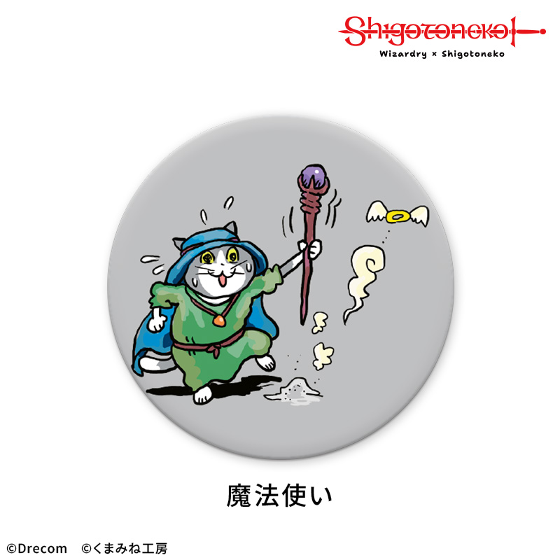 BOX 【Wizardry×仕事猫】トレーディング缶バッジ【DRECOM SHOP】