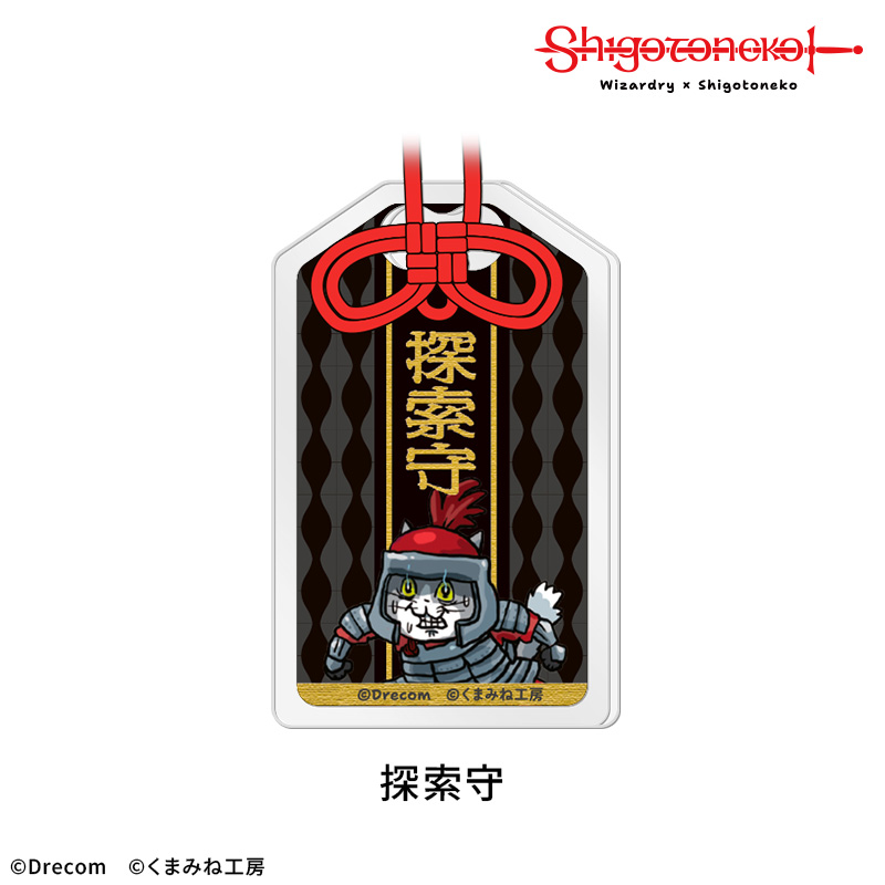 Wizardry×仕事猫】アクリルお守り【DRECOM SHOP】