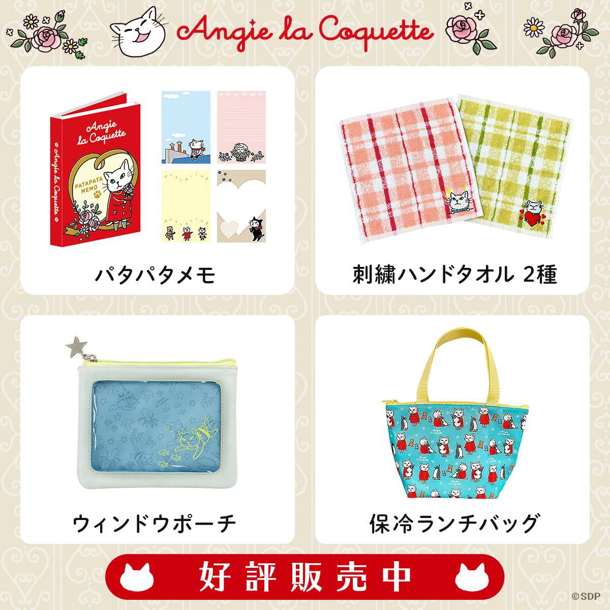 Angieさん専用 アンジー・ラ・コケット☆麗しのアンジー