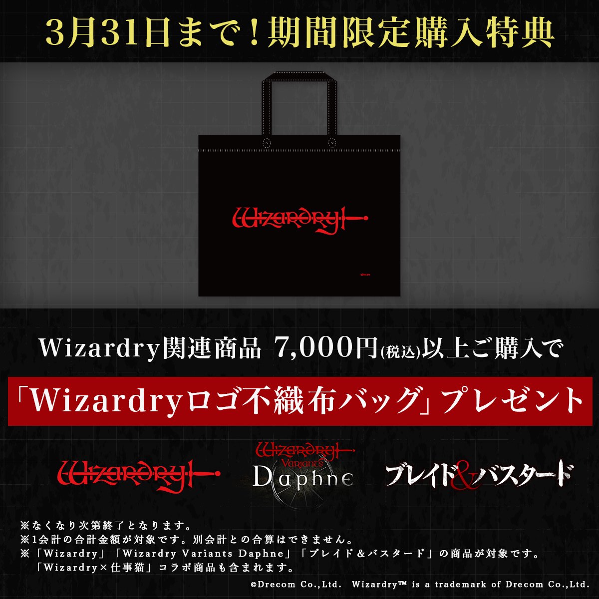 Wizardry | DRECOM SHOP