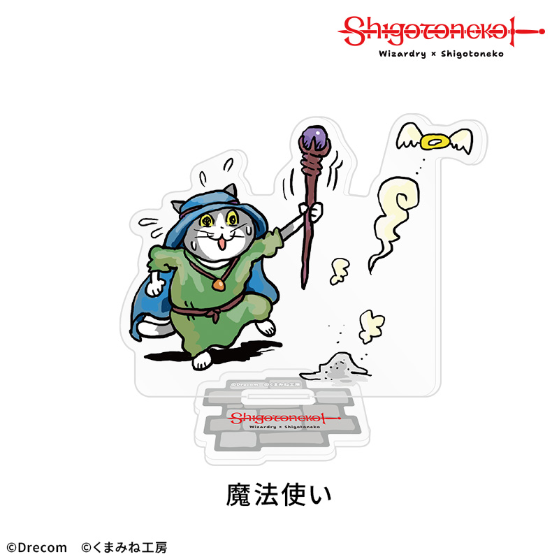 Wizardry×仕事猫】アクリルスタンド【DRECOM SHOP】