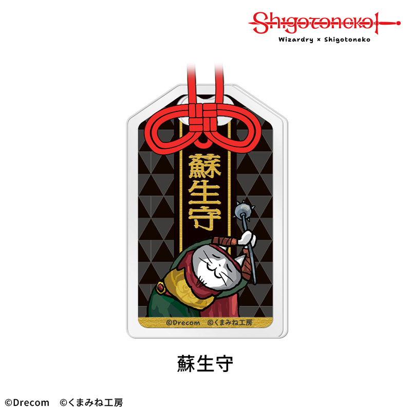 Wizardry×仕事猫】アクリルお守り【DRECOM SHOP】