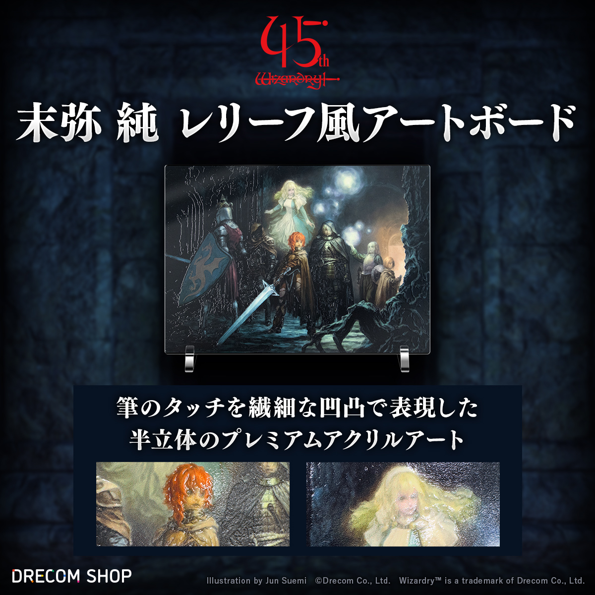 Wizardry | DRECOM SHOP