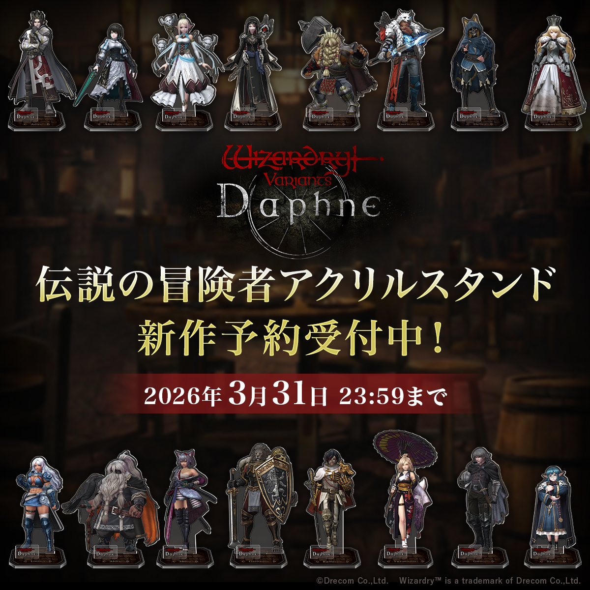 Wizardry | DRECOM SHOP