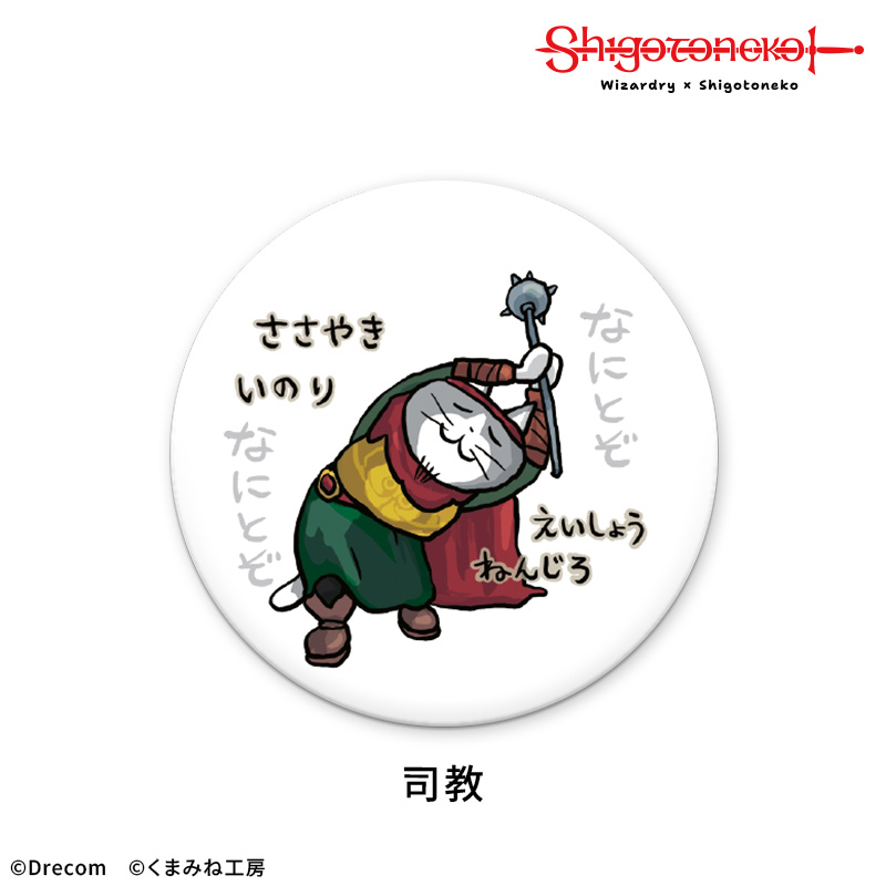 BOX 【Wizardry×仕事猫】トレーディング缶バッジ【DRECOM SHOP】