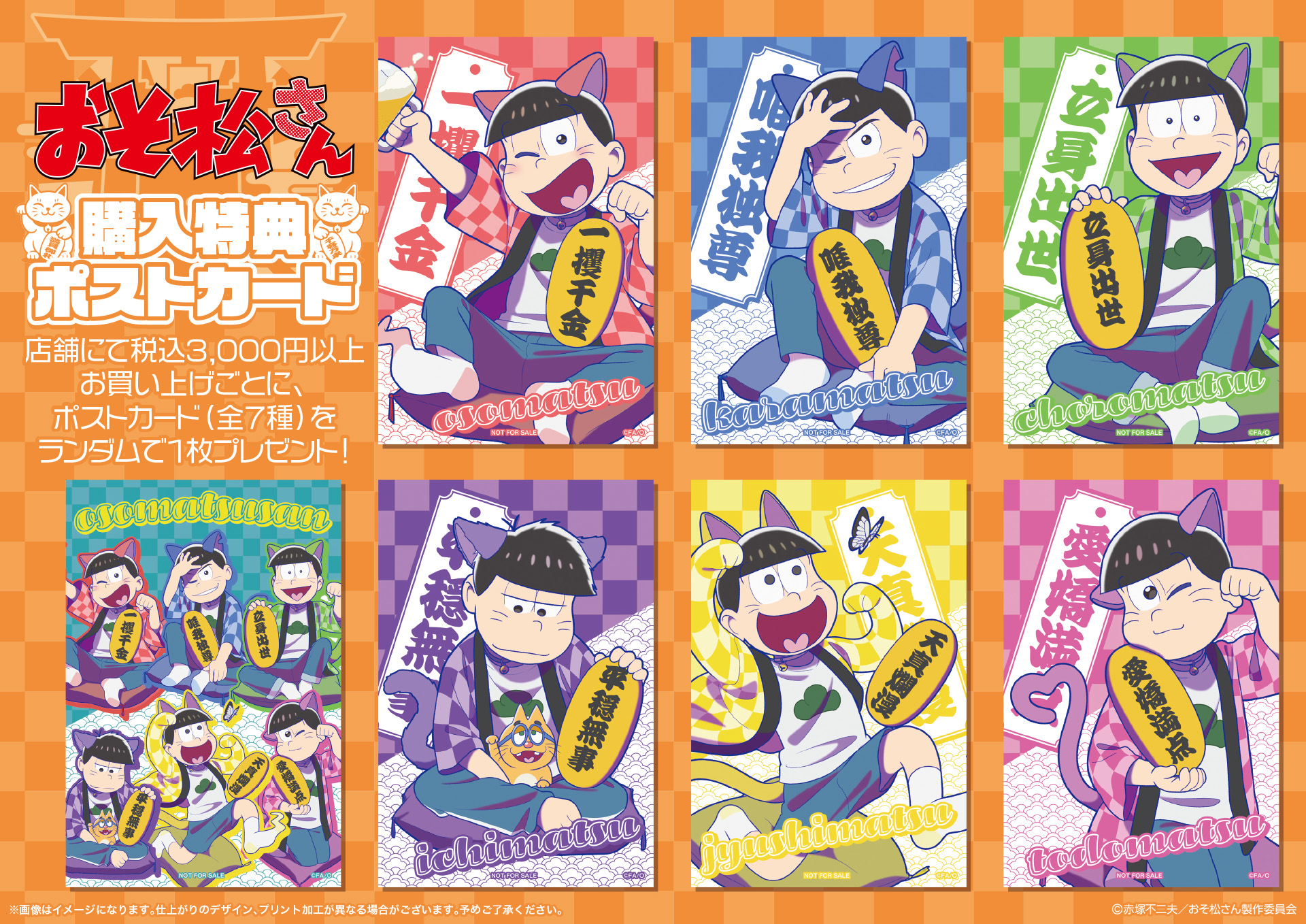 おそ松さん ～開運！招き猫松さんPOP UPストア IN 町田モディ〜