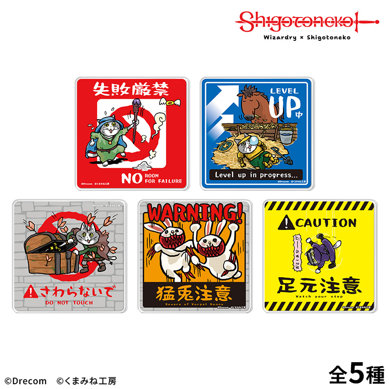 Wizardry×仕事猫【DRECOM SHOP】