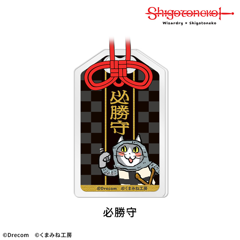 Wizardry×仕事猫】アクリルお守り【DRECOM SHOP】