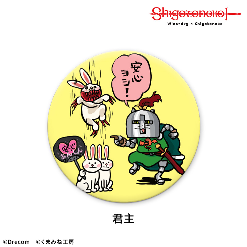 BOX 【Wizardry×仕事猫】トレーディング缶バッジ【DRECOM SHOP】