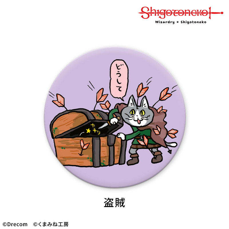 BOX 【Wizardry×仕事猫】トレーディング缶バッジ【DRECOM SHOP】