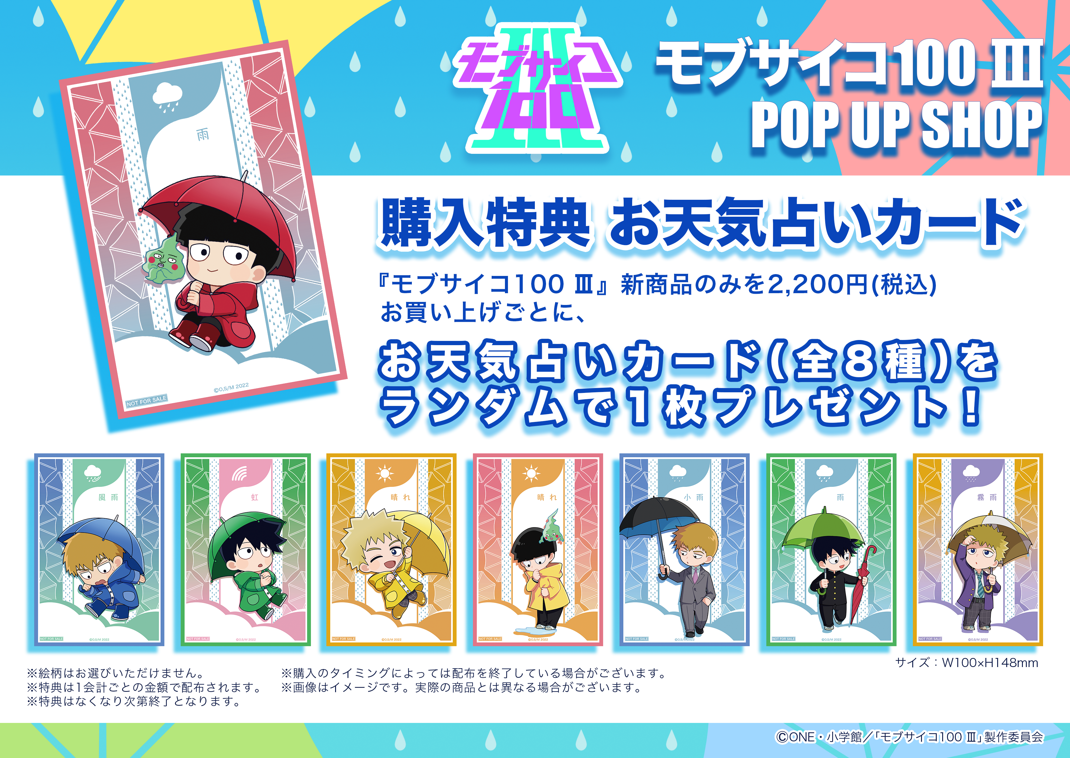 モブサイコⅢ』POP UP