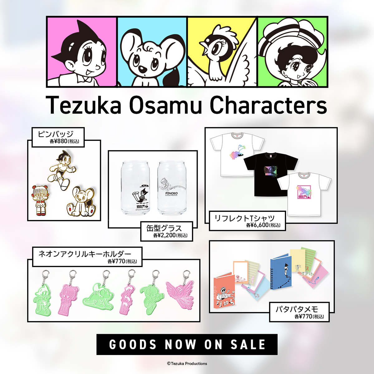 手塚治虫作品グッズ 新商品】 手塚治虫の名作がレトロかわいい新作グッズに！｜虫ん
