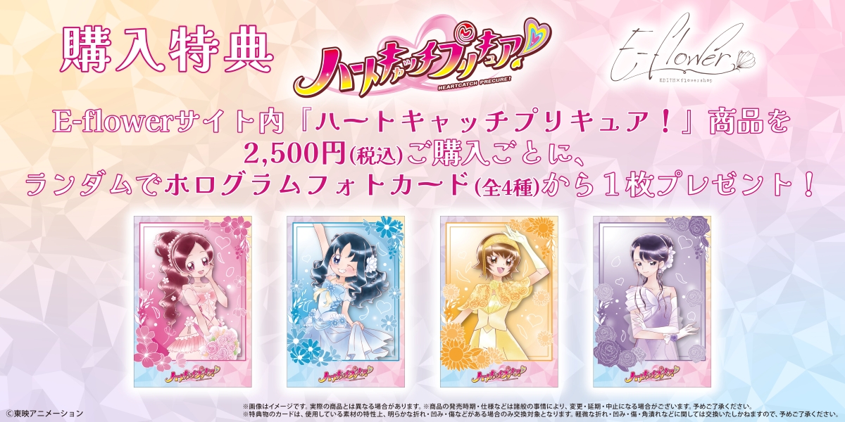 ハートキャッチプリキュア！