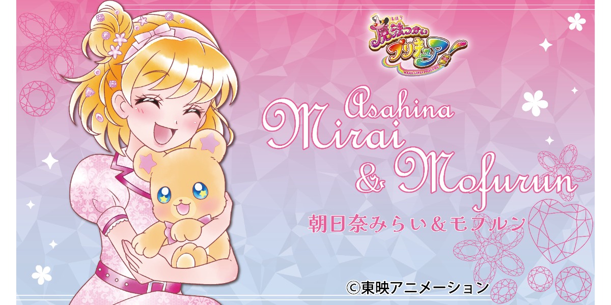 朝日奈みらい　キュアミラクル　モフルン　イーディスフラワー 朝日奈みらい キュアミラクル モフルン イーディスフラワー