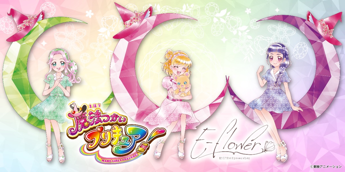 魔法つかいプリキュア！』