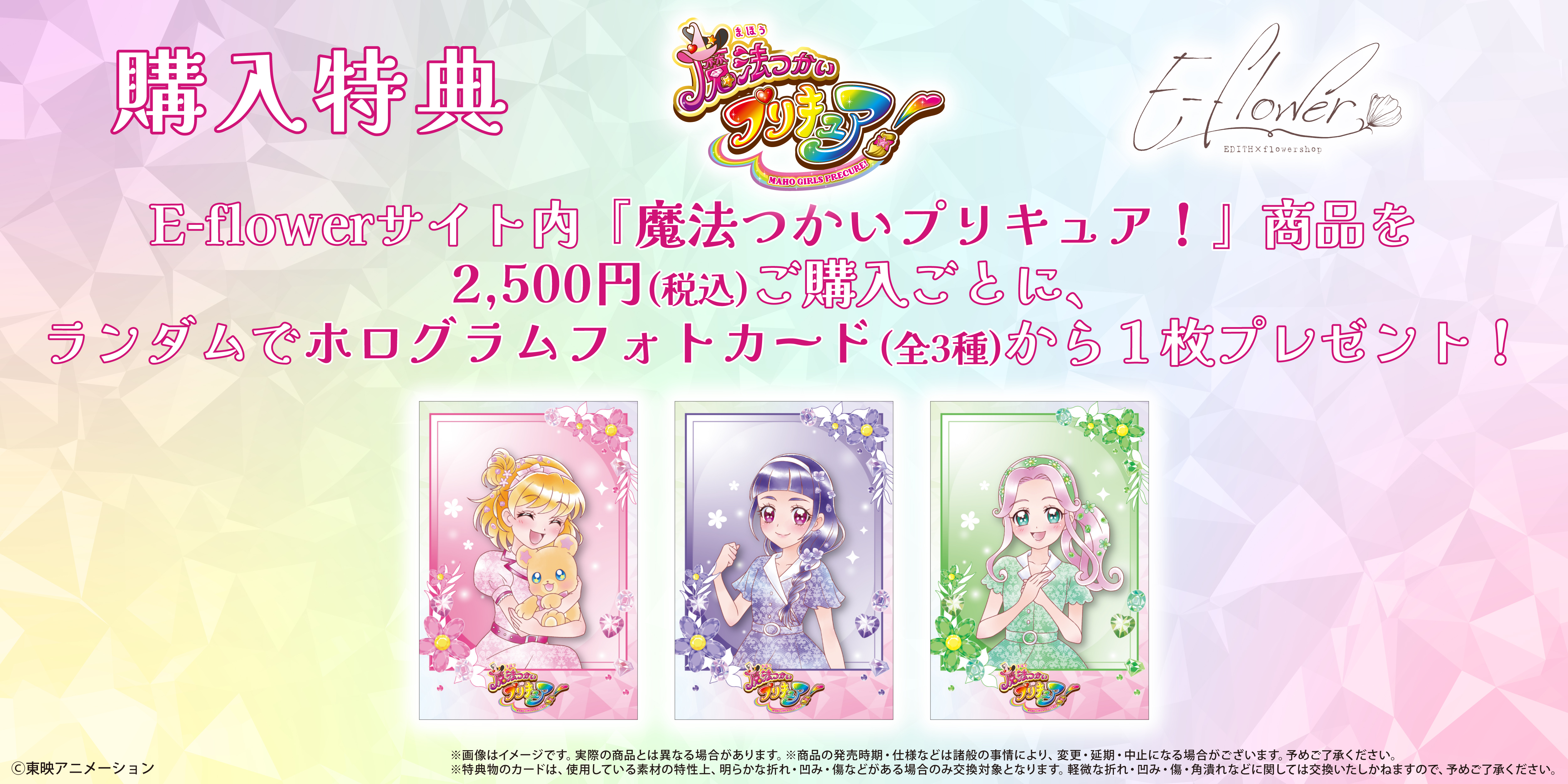 魔法つかいプリキュア　イーディス限定クリアファイル　非売品ノベルティカード全3種 EDITH inc.（イーディス） on X: 
