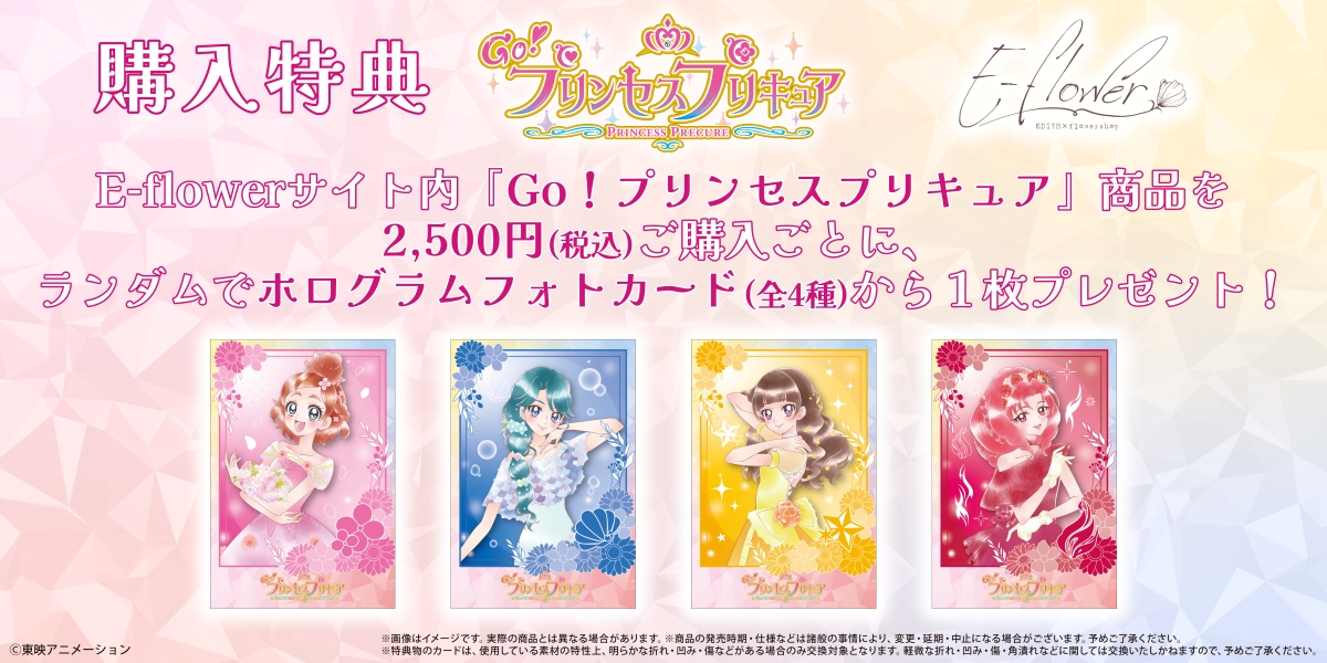 GO！プリンセスプリキュア