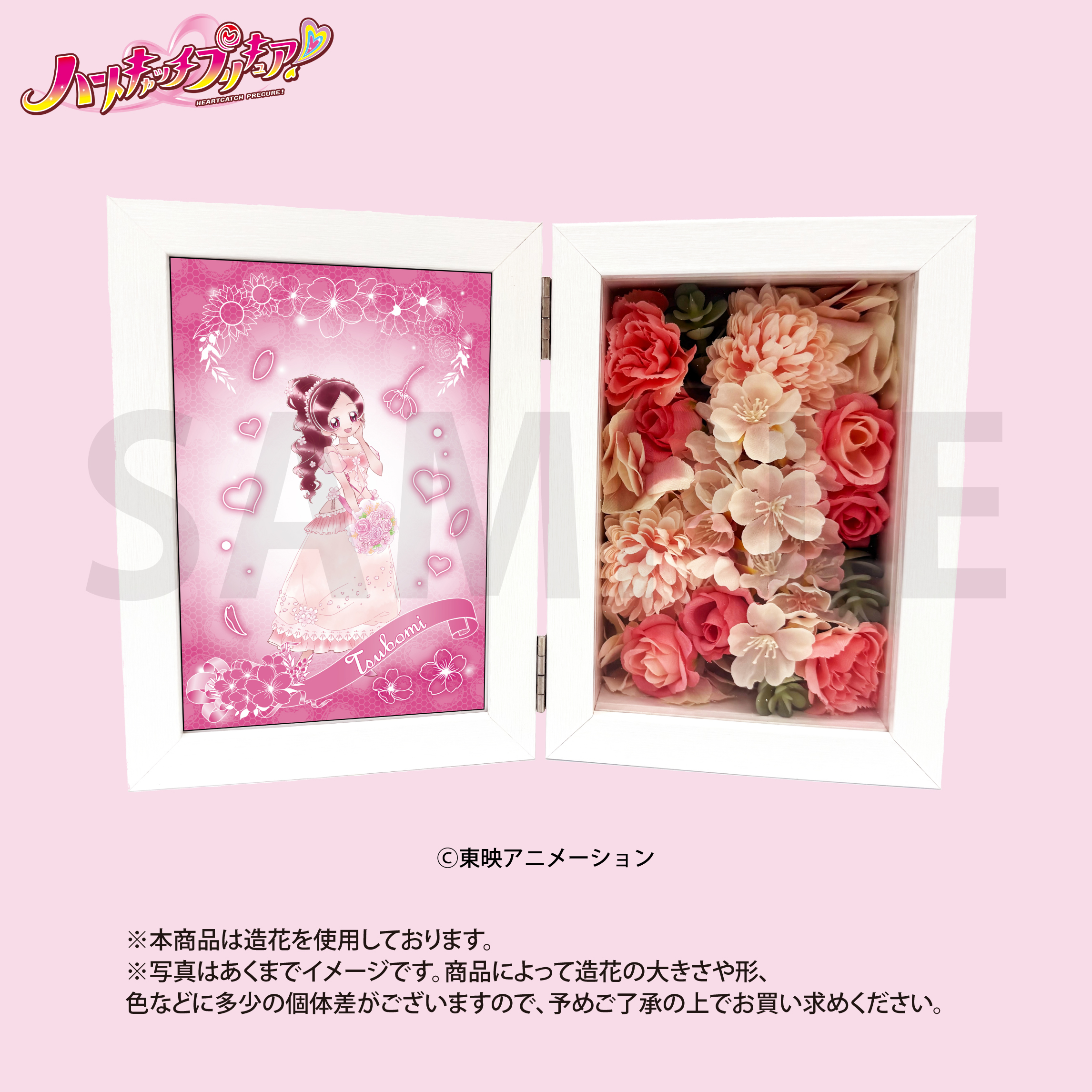 ハートキャッチプリキュア！