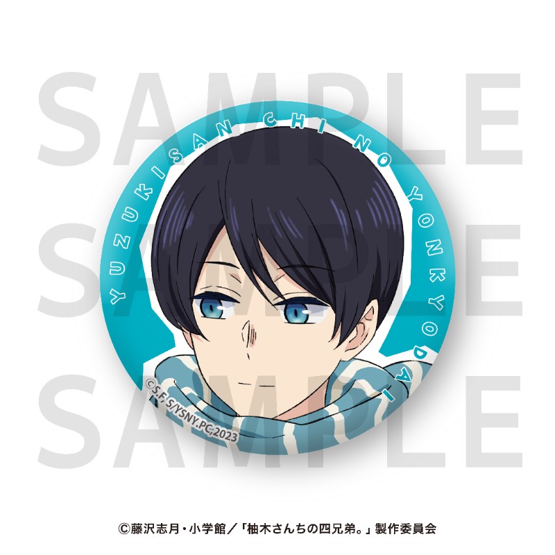 TVアニメ「柚木さんちの四兄弟。」トレーディング缶バッジ(8個