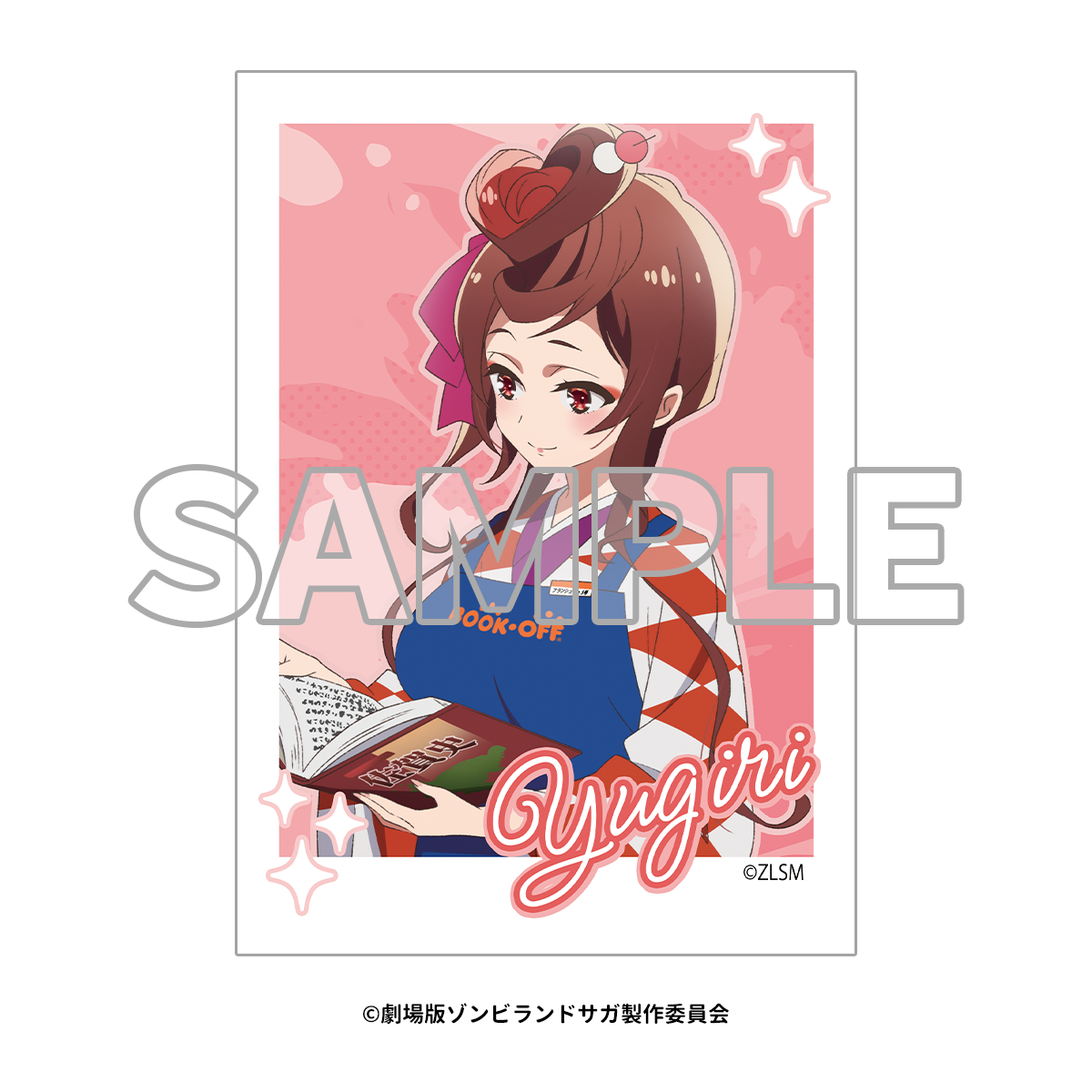 劇場版『ゾンビランドサガ ゆめぎんがパラダイス』×「BOOKOFF