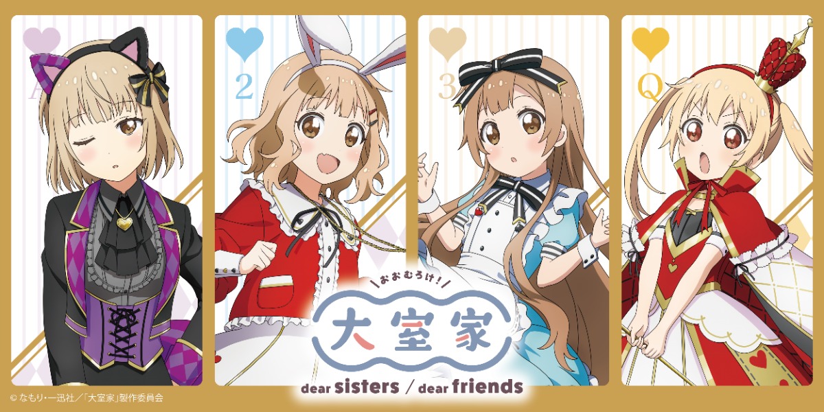 大室家 キャラアートグラフ 大室家 キャラアートグラフ 映画『大室家』－花子inワンダーランド－