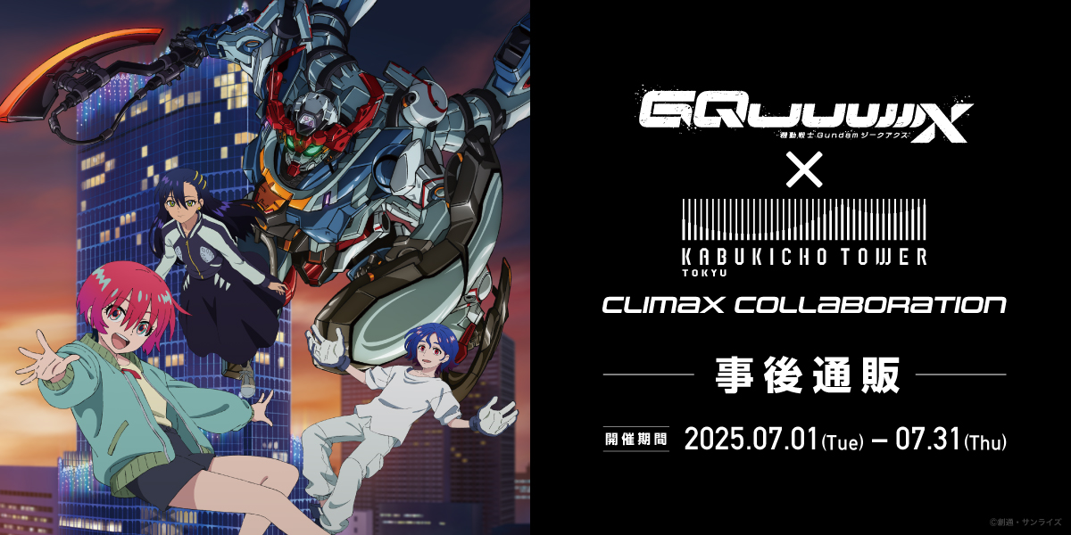 機動戦士Gundam GQuuuuuuX』×東急歌舞伎町タワー CLIMAX