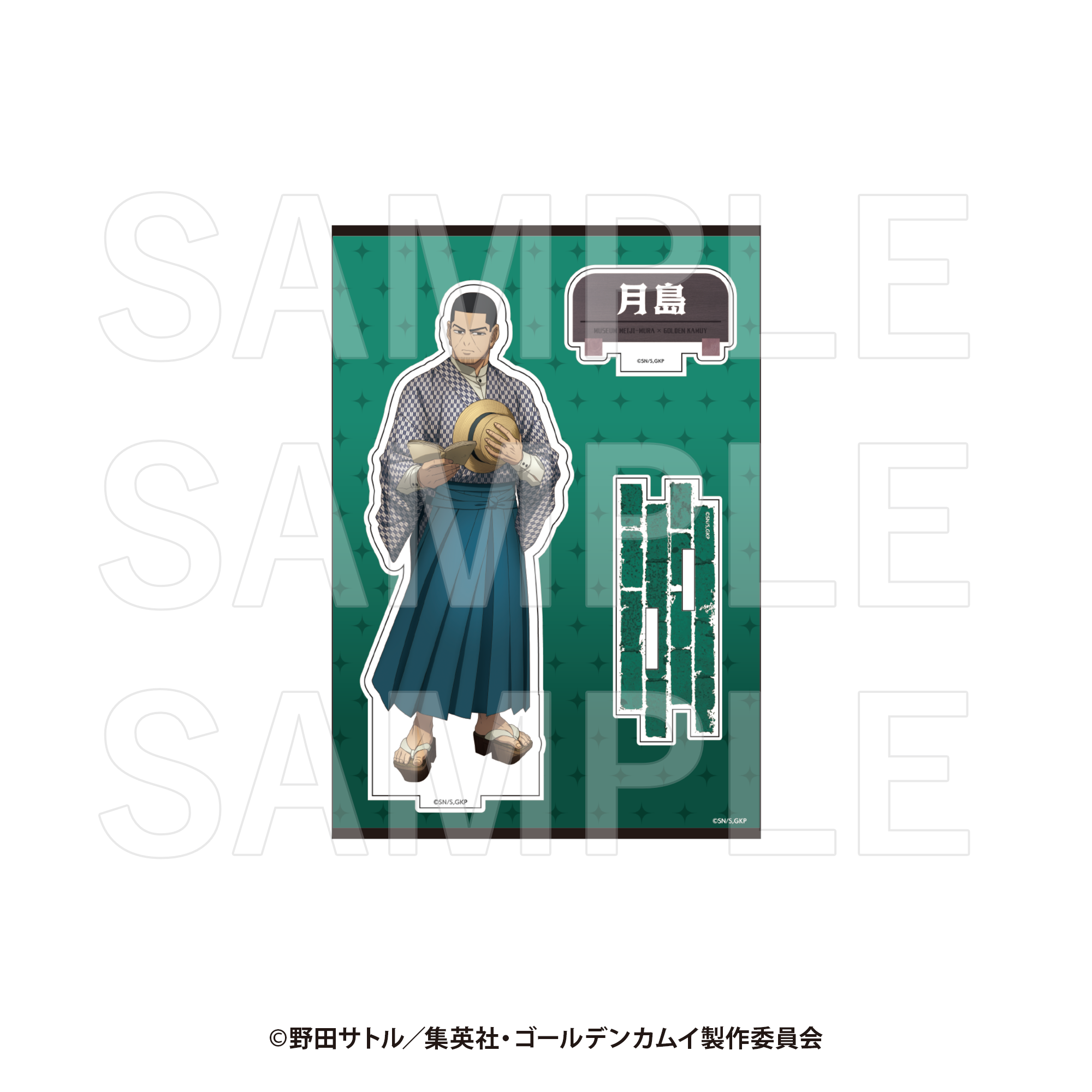 博物館 明治村×ゴールデンカムイ 明治村滞在記」ビッグアクリル