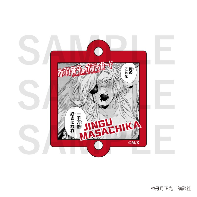 赤羽骨子のボディガード』トレーディングアクリルチャーム（8種入りBOX