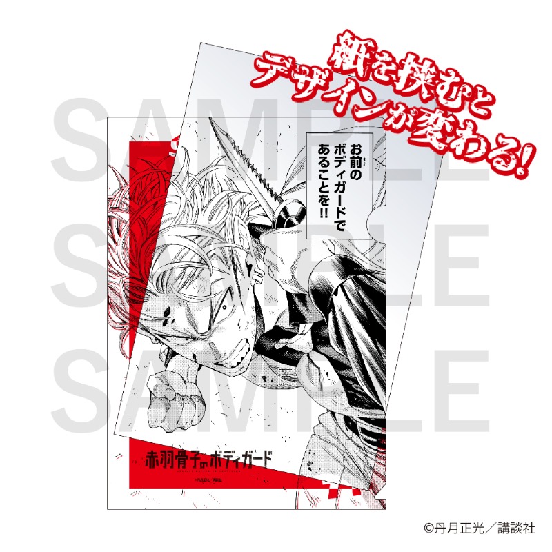 赤羽骨子のボディガード』A4クリアファイルセットA（赤羽骨子＆威吹荒