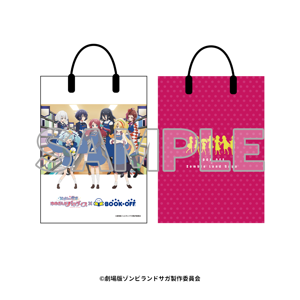 劇場版『ゾンビランドサガ ゆめぎんがパラダイス』×BOOKOFF 事後通販