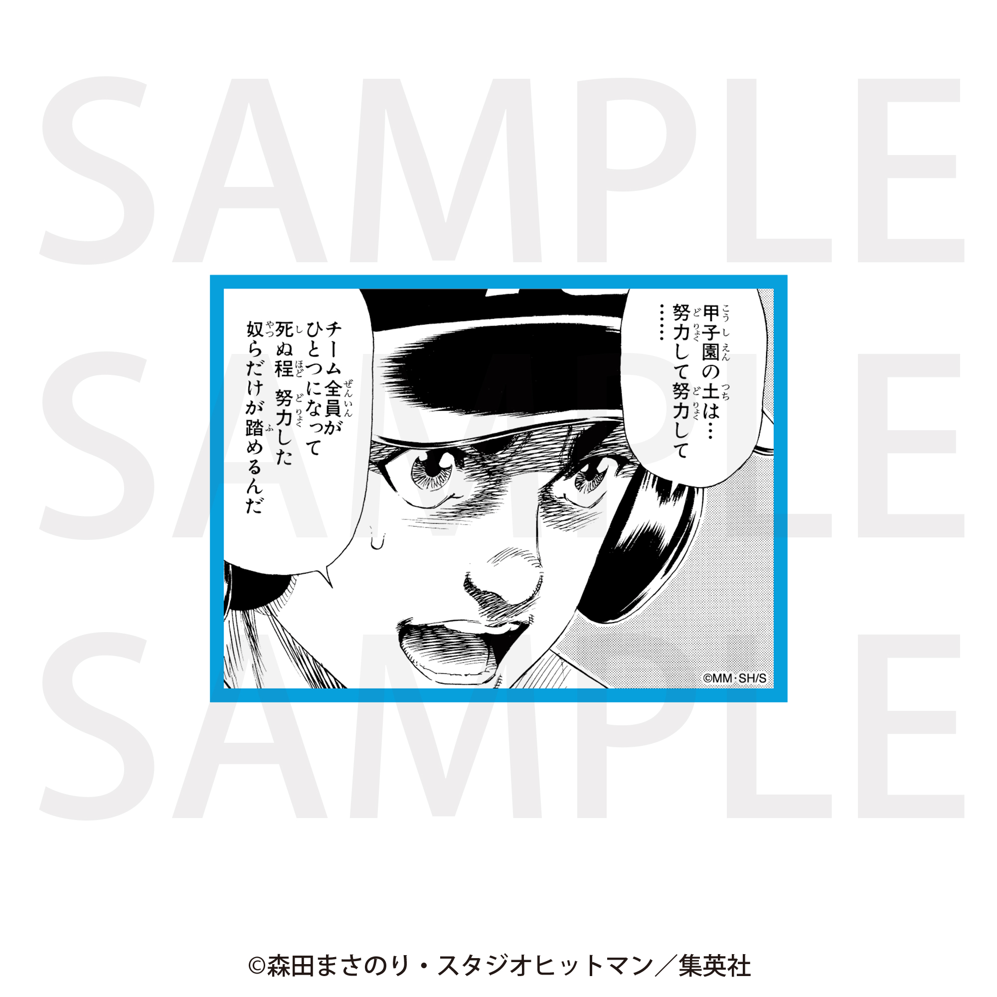 ROOKIES』名場面ステッカー 岡田優也【EDITH ONLINE（イーディス