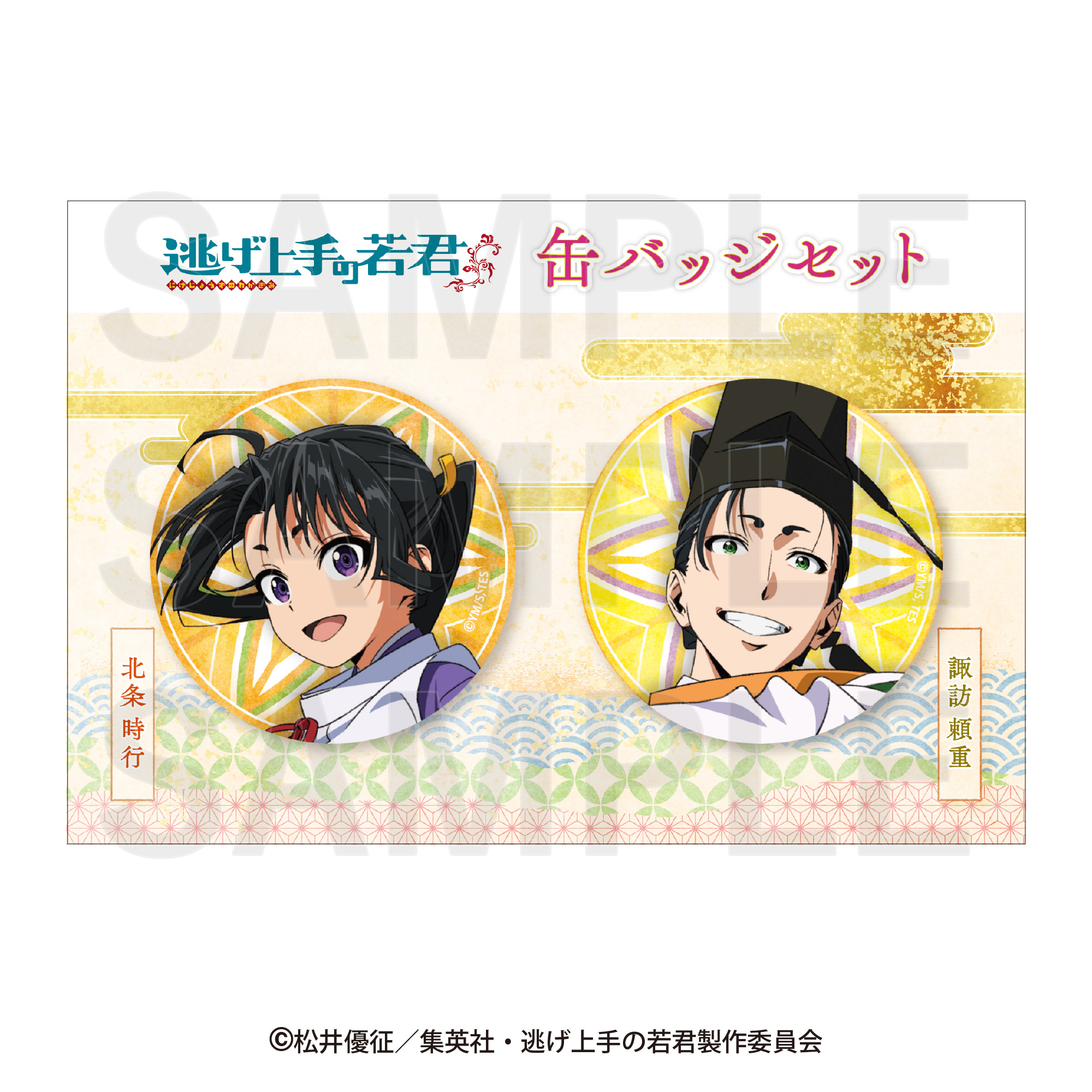逃げ上手の若君【EDITH ONLINE（イーディスオンライン）】