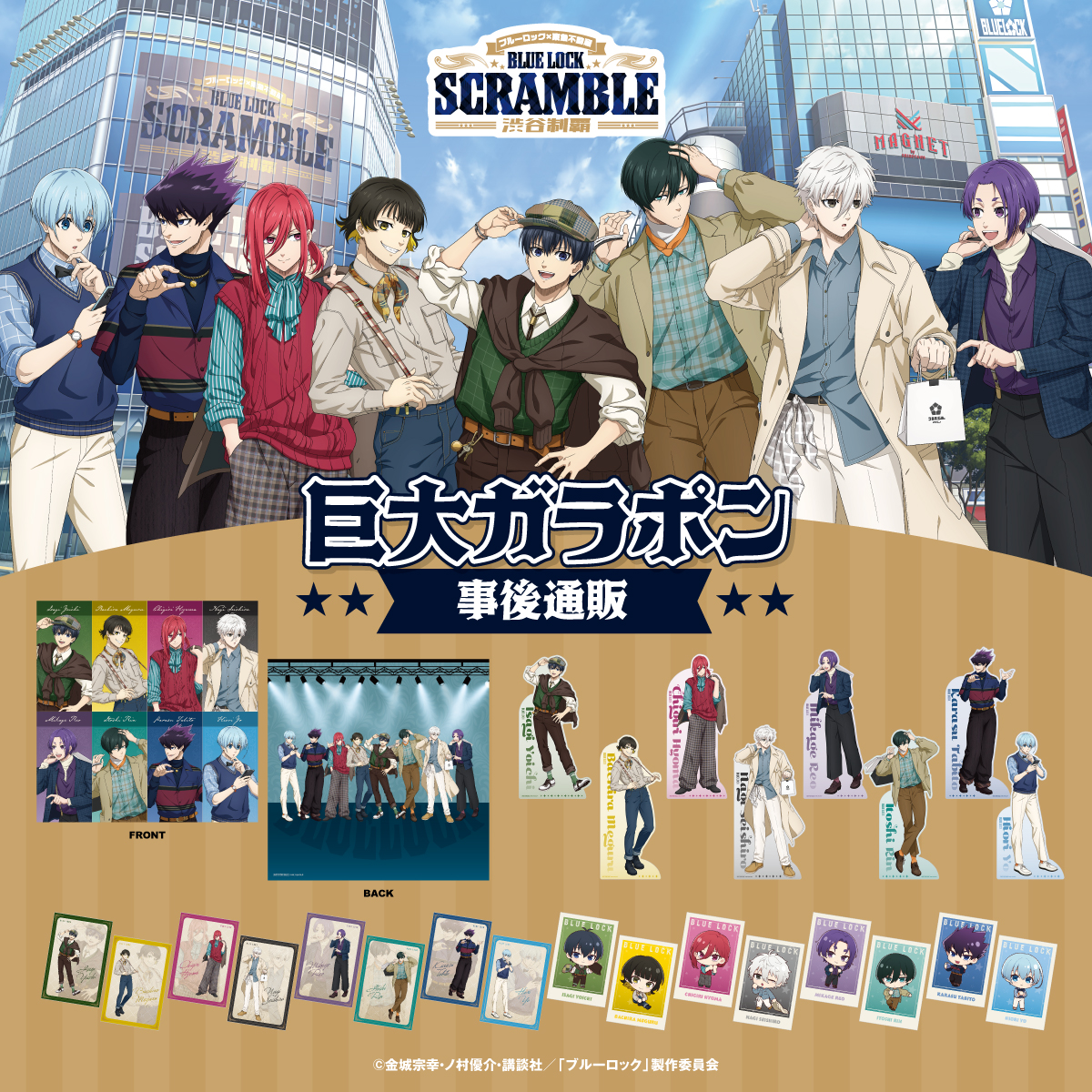 TVアニメ「ブルーロック」BLUE LOCK SCRAMBLE-渋谷制覇-