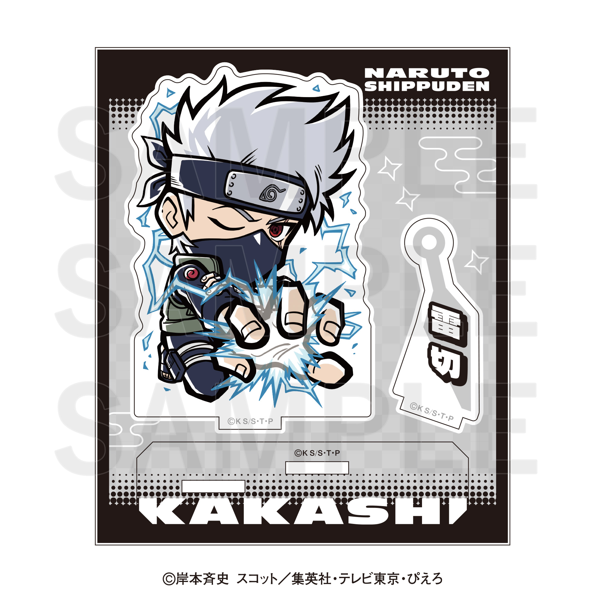 NARUTO-ナルト- 疾風伝 イートゥーン アクリルスタンド はたけカカシ