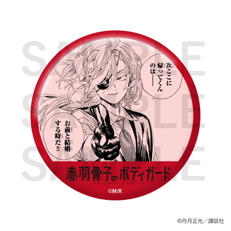 赤羽骨子のボディガード　染島澄彦　原作　缶バッジ　2個 赤羽骨子のボディガード 缶バッジ 染島澄彦｜Yahoo!フリマ（旧