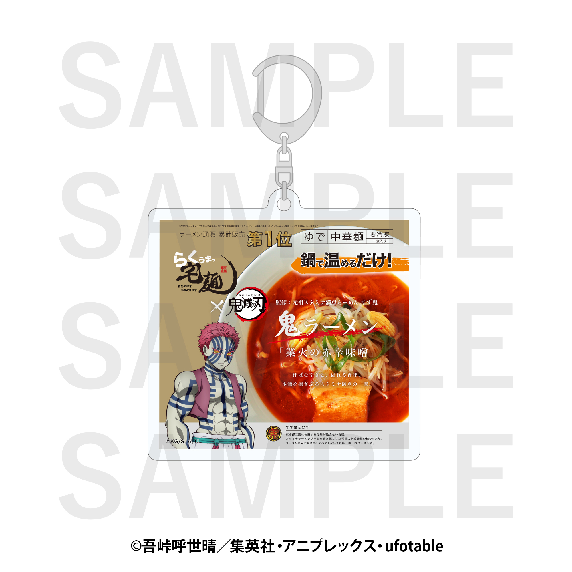 パッケージアクリルキーホルダーらくうまっ宅麺(鬼ラーメン)【EDITH