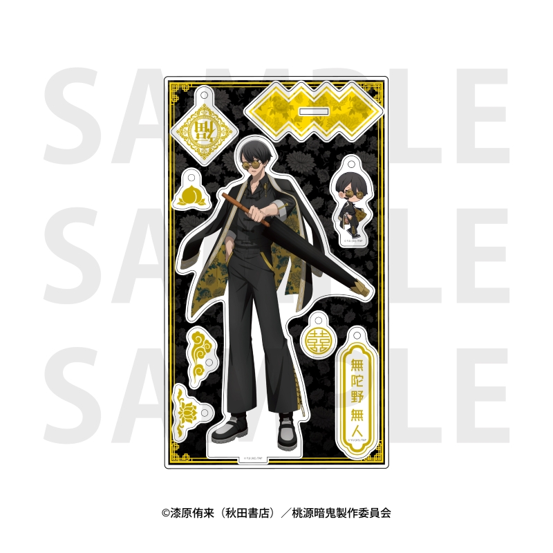 受注商品】ビッグアクリルスタンド 無陀野無人【EDITH ONLINE