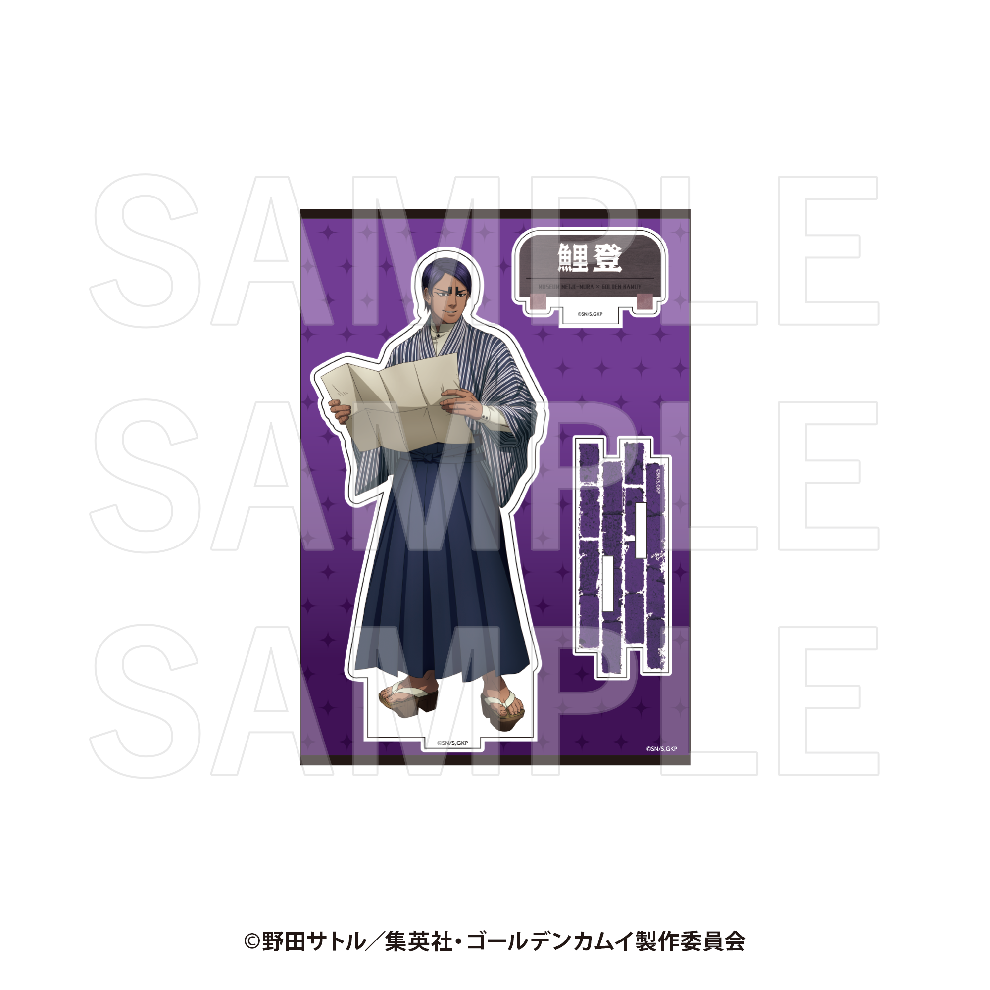 ゴールデンカムイ 明治村滞在記 コラボグッズ 鯉登セット 博物館 明治村×ゴールデンカムイ 明治村滞在記」ビッグアクリル