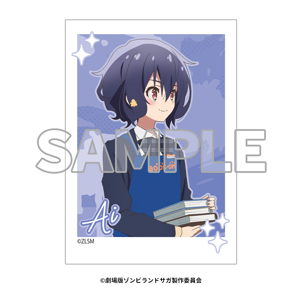 劇場版『ゾンビランドサガ ゆめぎんがパラダイス』×「BOOKOFF