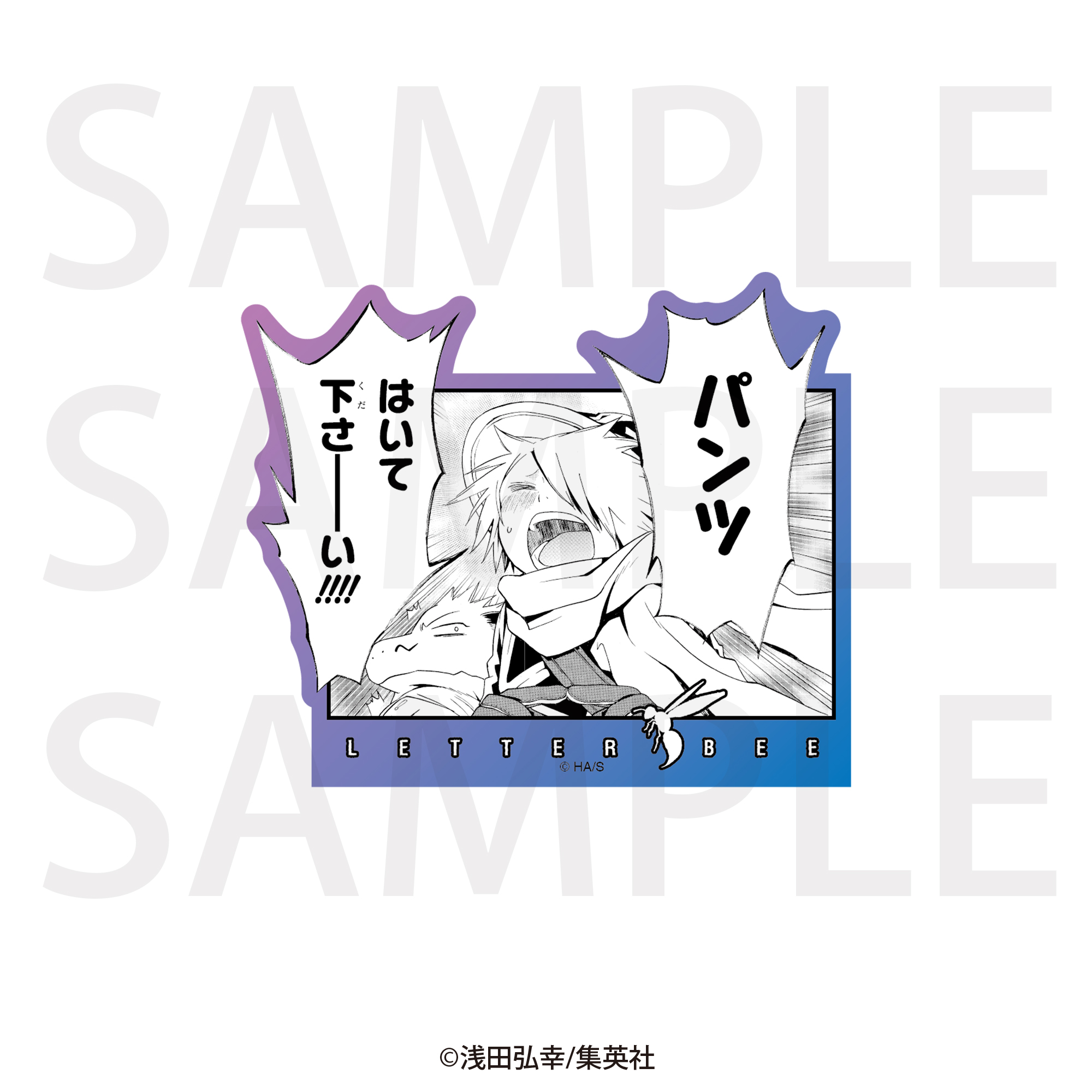 漫画『テガミバチ』