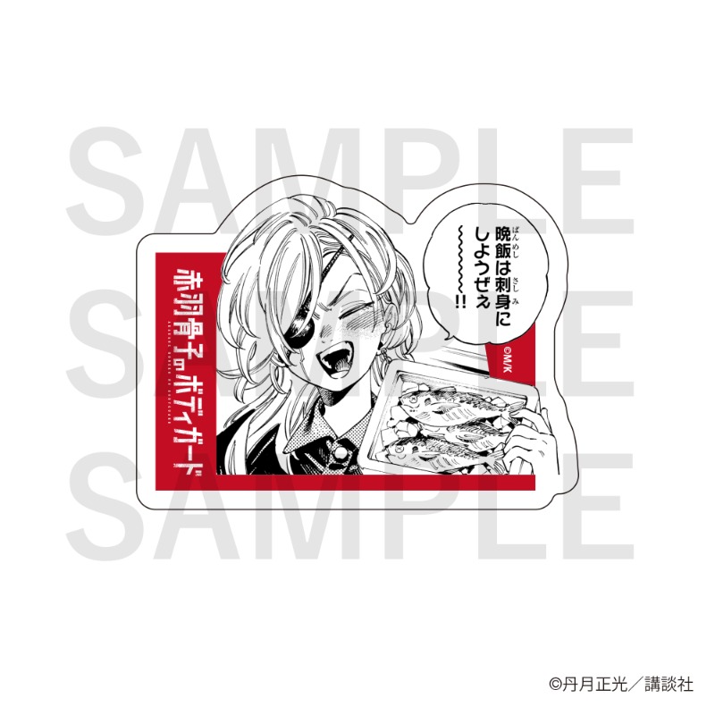 赤羽骨子のボディガードグッズ 8点セット SHOCHIKU STORE | 松竹ストアFroovie/過去作品はこちら/赤羽骨子