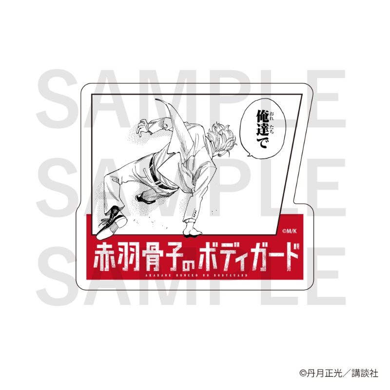 赤羽骨子のボディガードグッズ 8点セット SHOCHIKU STORE | 松竹ストアFroovie/過去作品はこちら/赤羽骨子