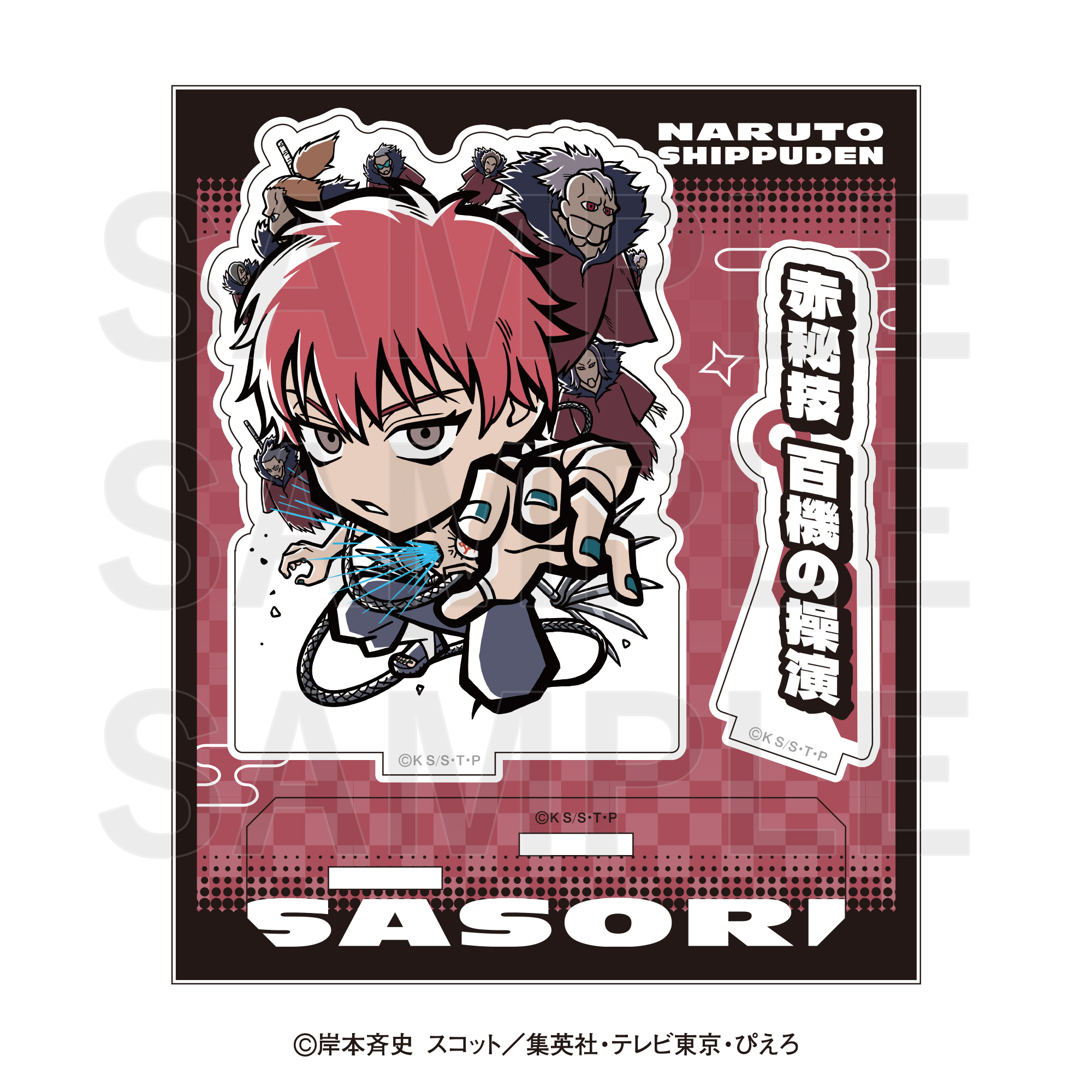 NARUTO-ナルト- 疾風伝』商品の検索結果【EDITH ONLINE（イーディス
