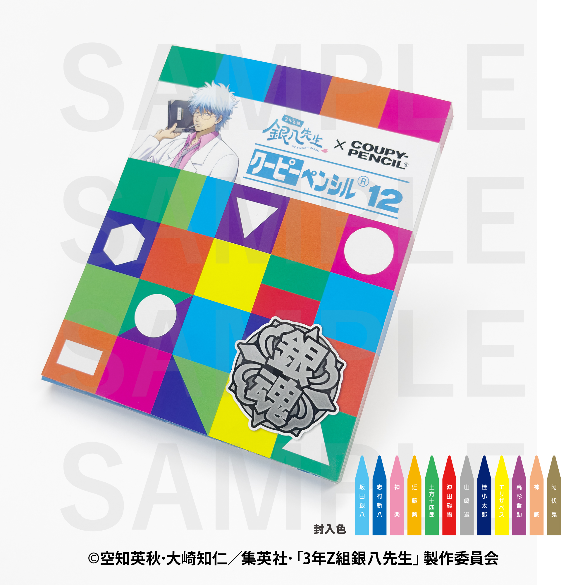 3年Z組銀八先生』