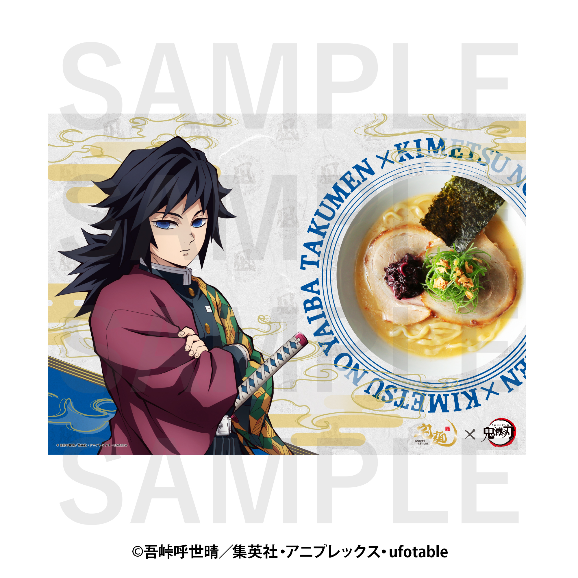 宅麺×鬼滅の刃商品の検索結果【EDITH ONLINE（イーディスオンライン）】