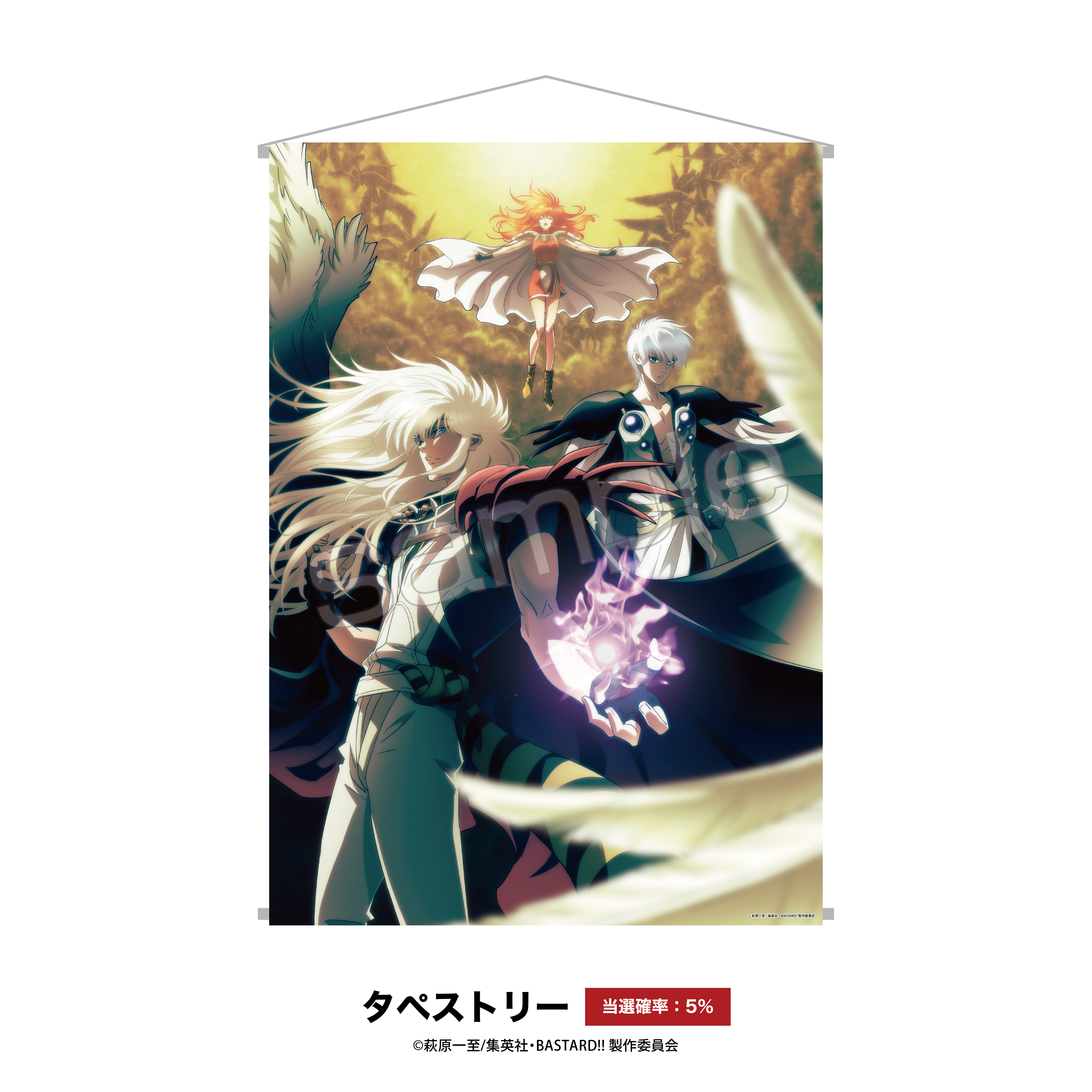 アニメ『BASTARD!! -暗黒の破壊神-』】E-PRIZE【オンラインくじ】