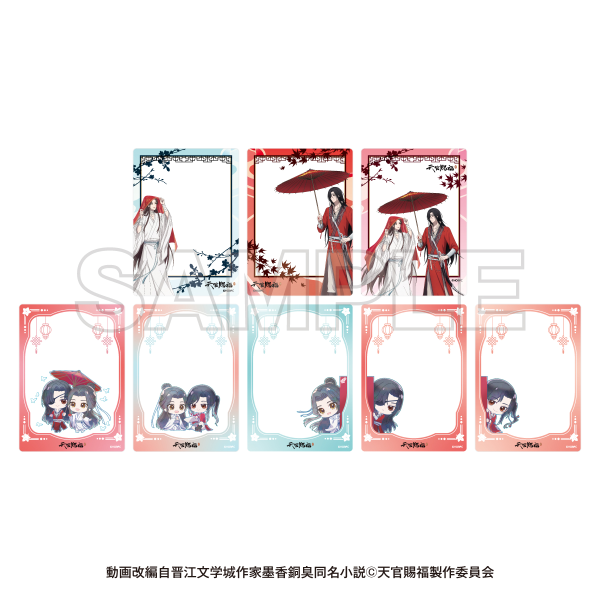 トレーディングクリアカード（全8種） アニメ『天官賜福 貮』×オンザ